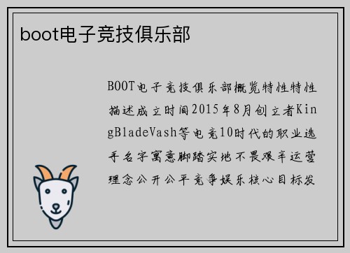boot电子竞技俱乐部