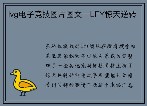 lvg电子竞技图片图文—LFY惊天逆转